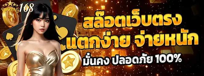 PORING168 สล็อตเว็บตรงแตกง่าย