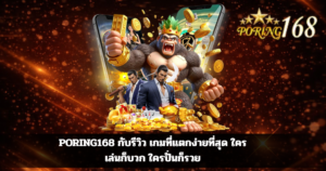 แบนเนอร์สีทองคาสิโน DORING168 แสดงเทพเจ้าแห่งโชคลาภพร้อมเหรียญทอง และเอฟเฟกต์แสงไฟ